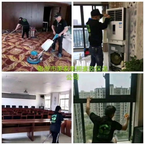 宿州美家美邦家政保潔 家電清洗服務(wù)